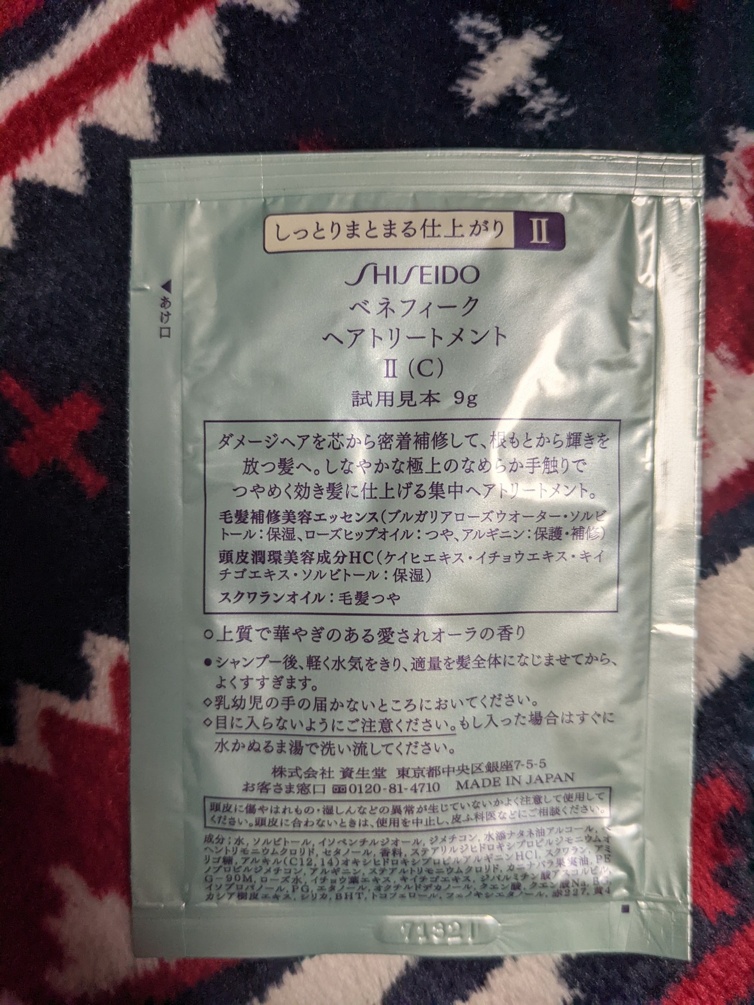 ベネフィーク / シャンプー／ヘアトリートメント II (C)の公式商品