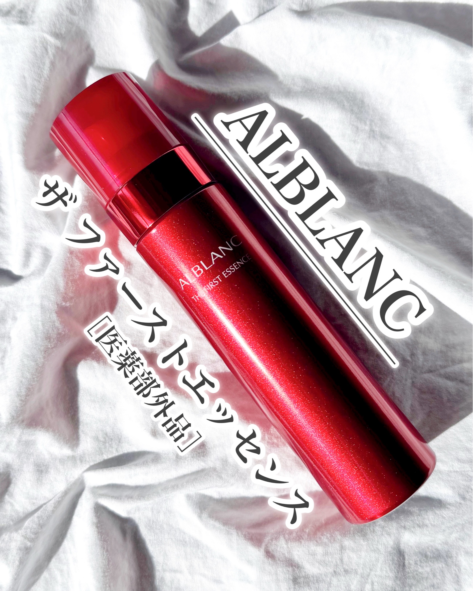 ALBLANC(アルブラン) / アルブラン ザ ファーストエッセンス 本体(90g