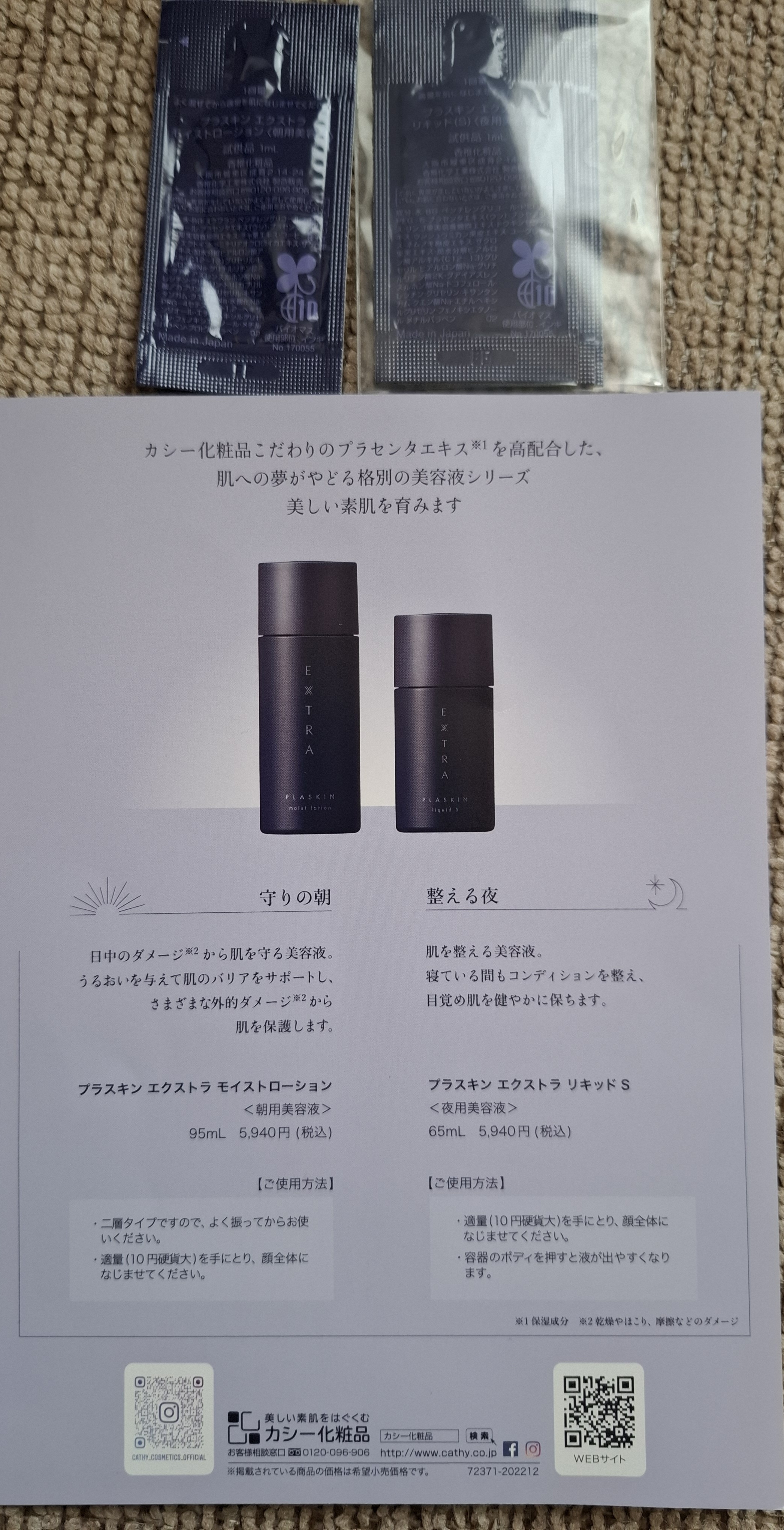 プラスキンエクストラ / モイストローションの公式商品情報｜美容