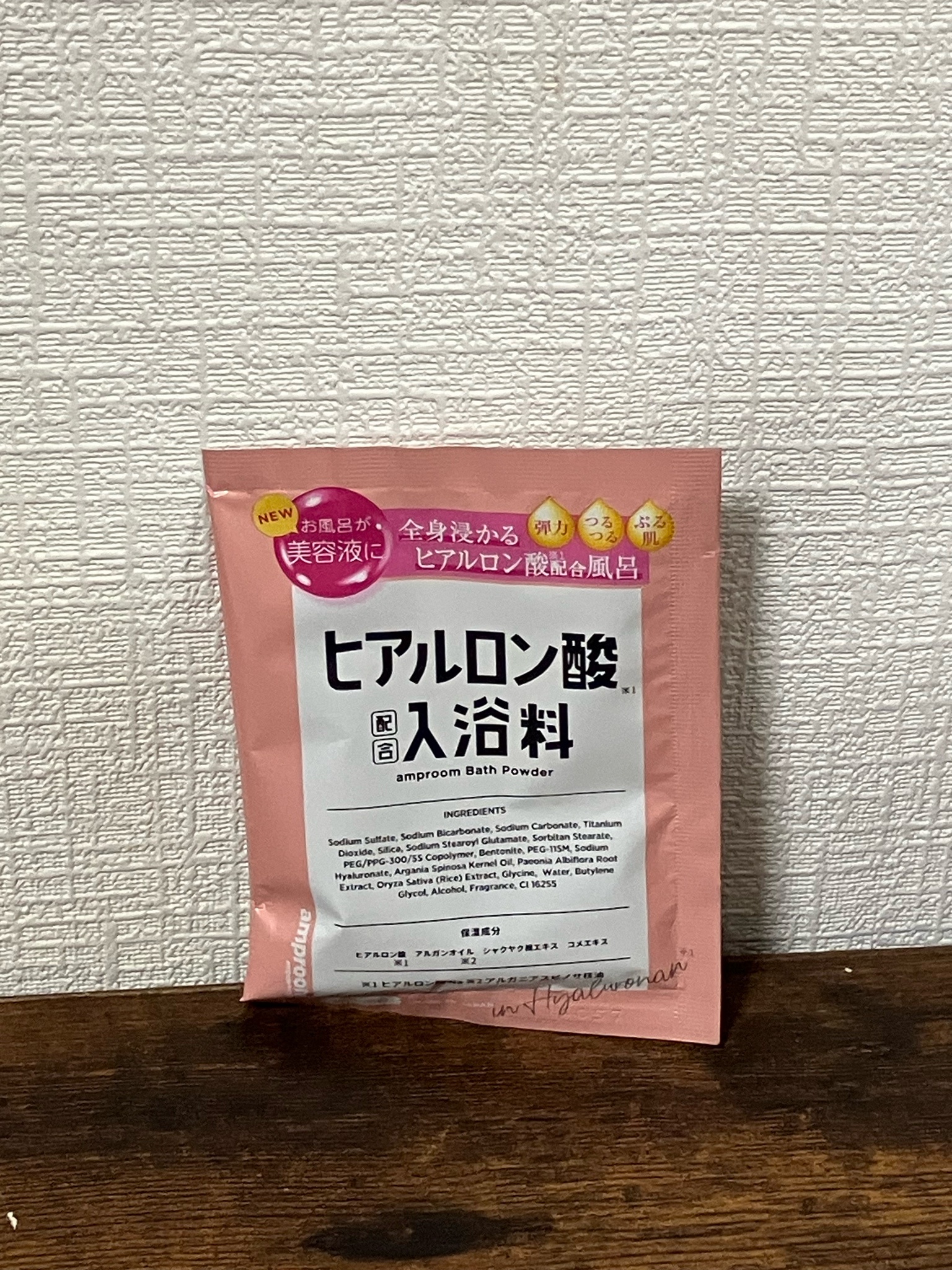 amproom / ヒアルロン酸配合入浴料の公式商品情報｜美容・化粧品情報は