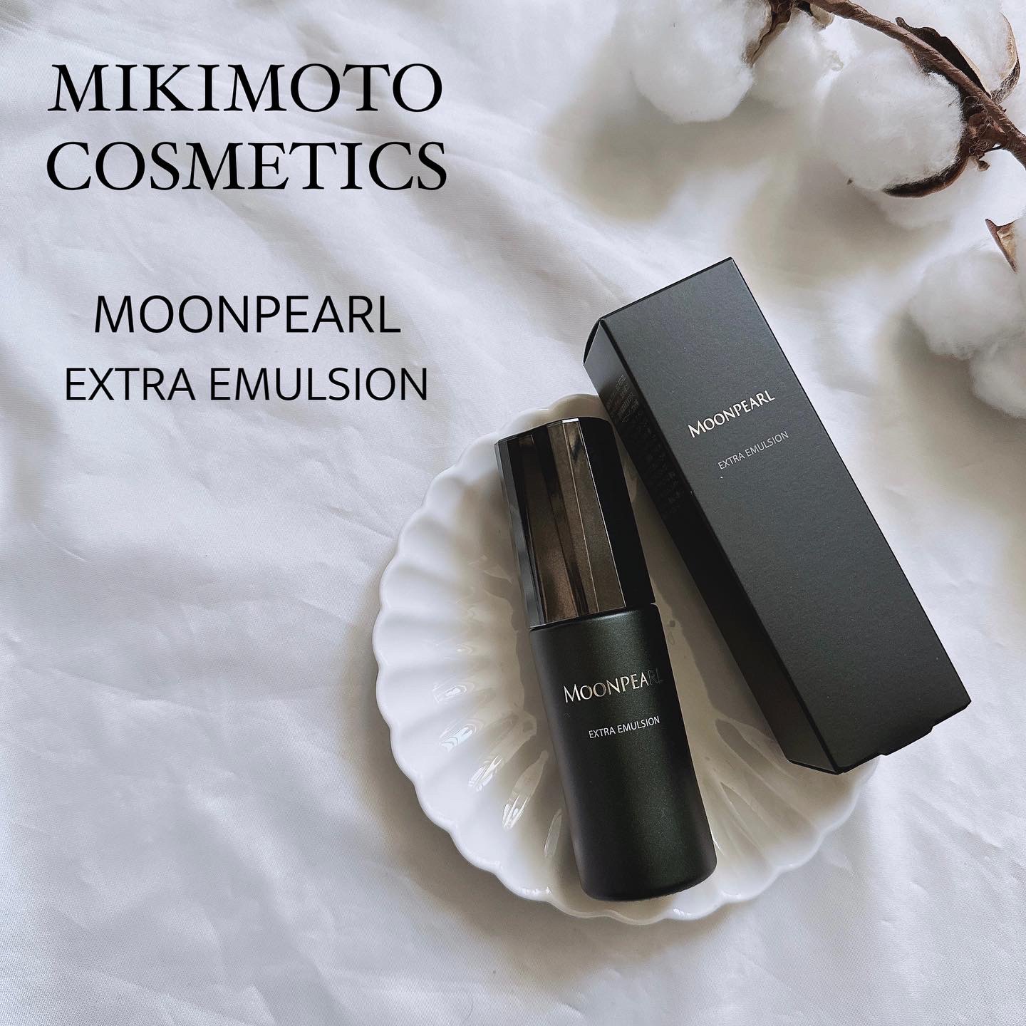 ミキモト コスメティックス / ムーンパール エクストラ エマルションの