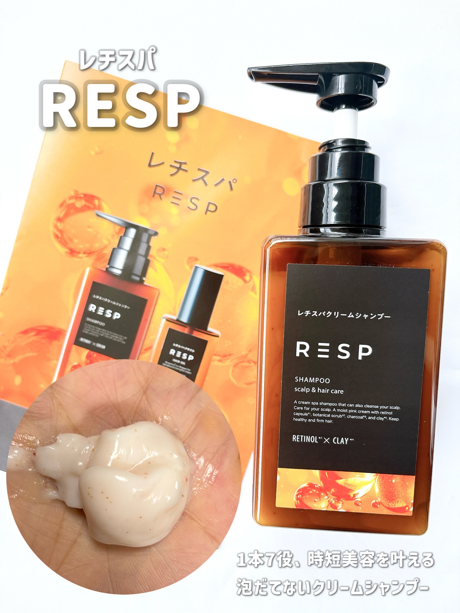 レチスパ / レチスパクリームシャンプー 390gの公式商品情報｜美容