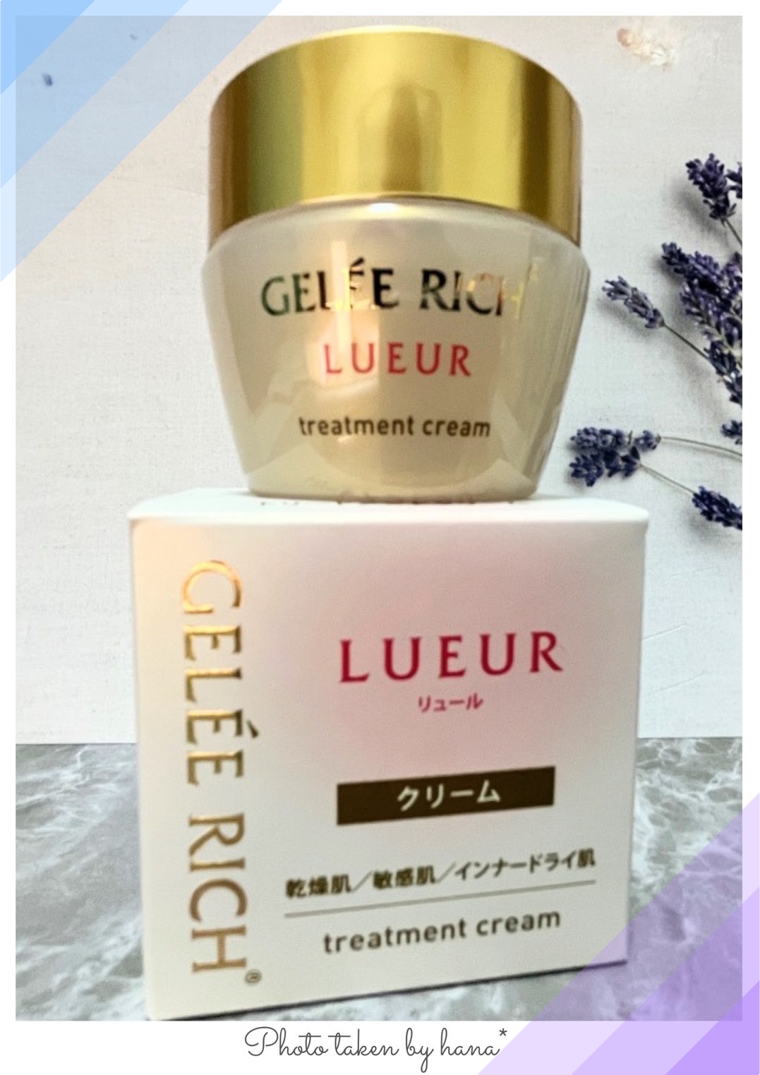 ジュレリッチ リュール / トリートメントクリーム(旧)の公式商品情報