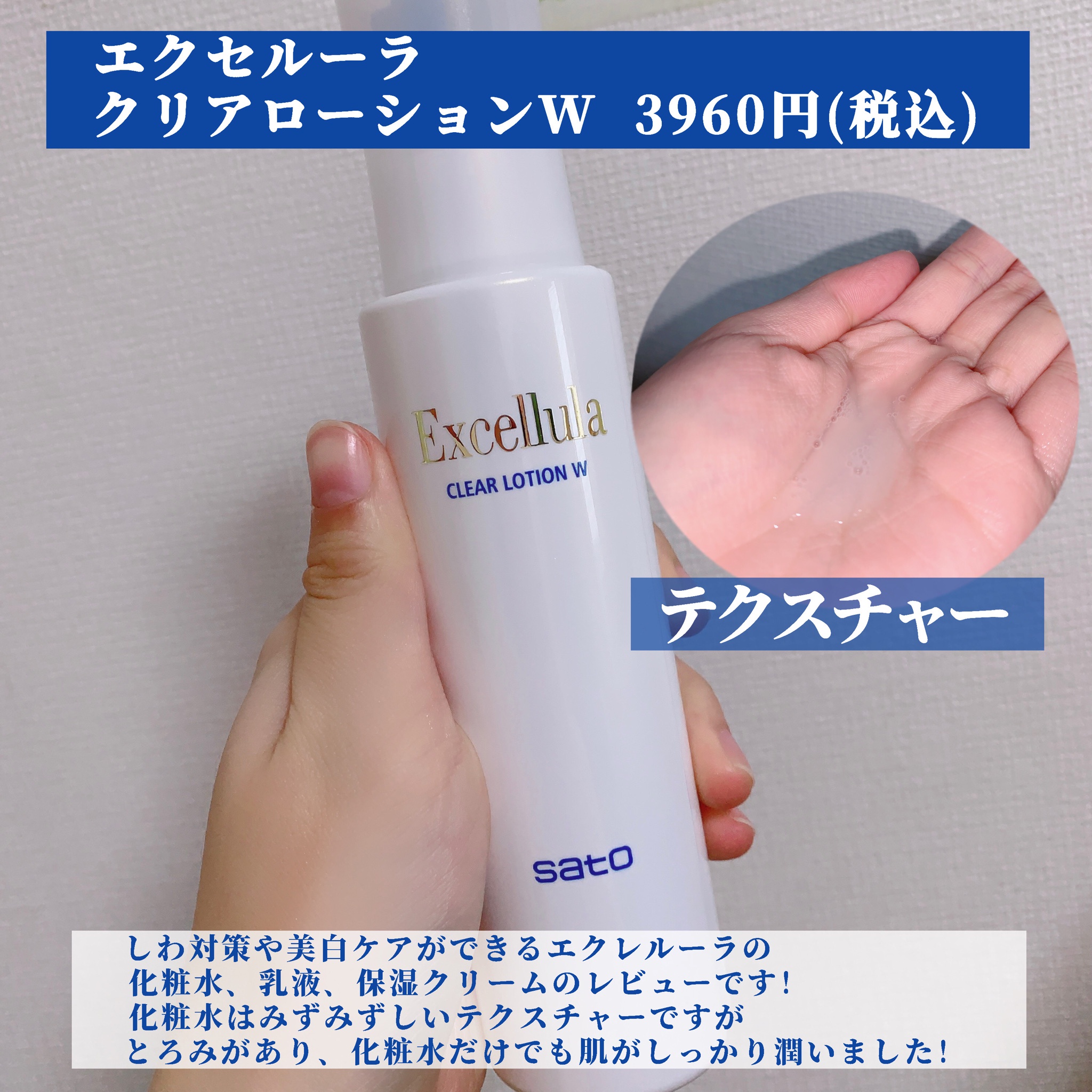 Excellula（エクセルーラ） / クリアローション Wの公式商品情報