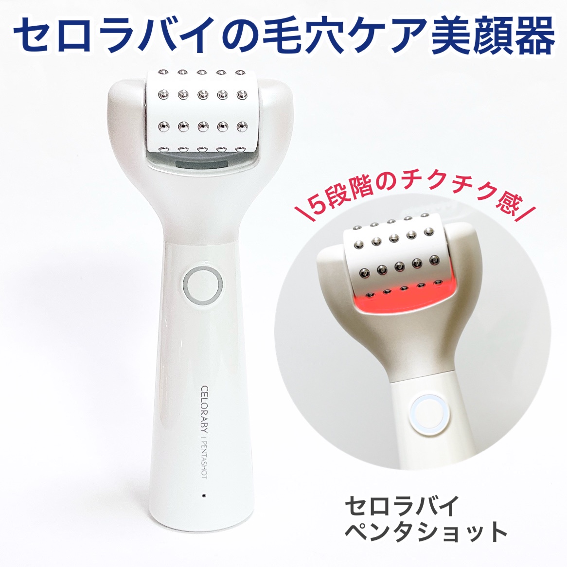 CELORABY PENTA-SHOT 美顔器 セット 4点セット CELORABY PENTA-SHOT