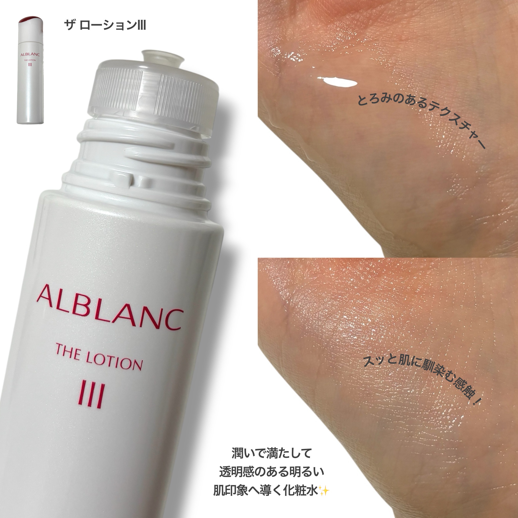 ALBLANC(アルブラン) / ザ ローション IIIの公式商品情報｜美容