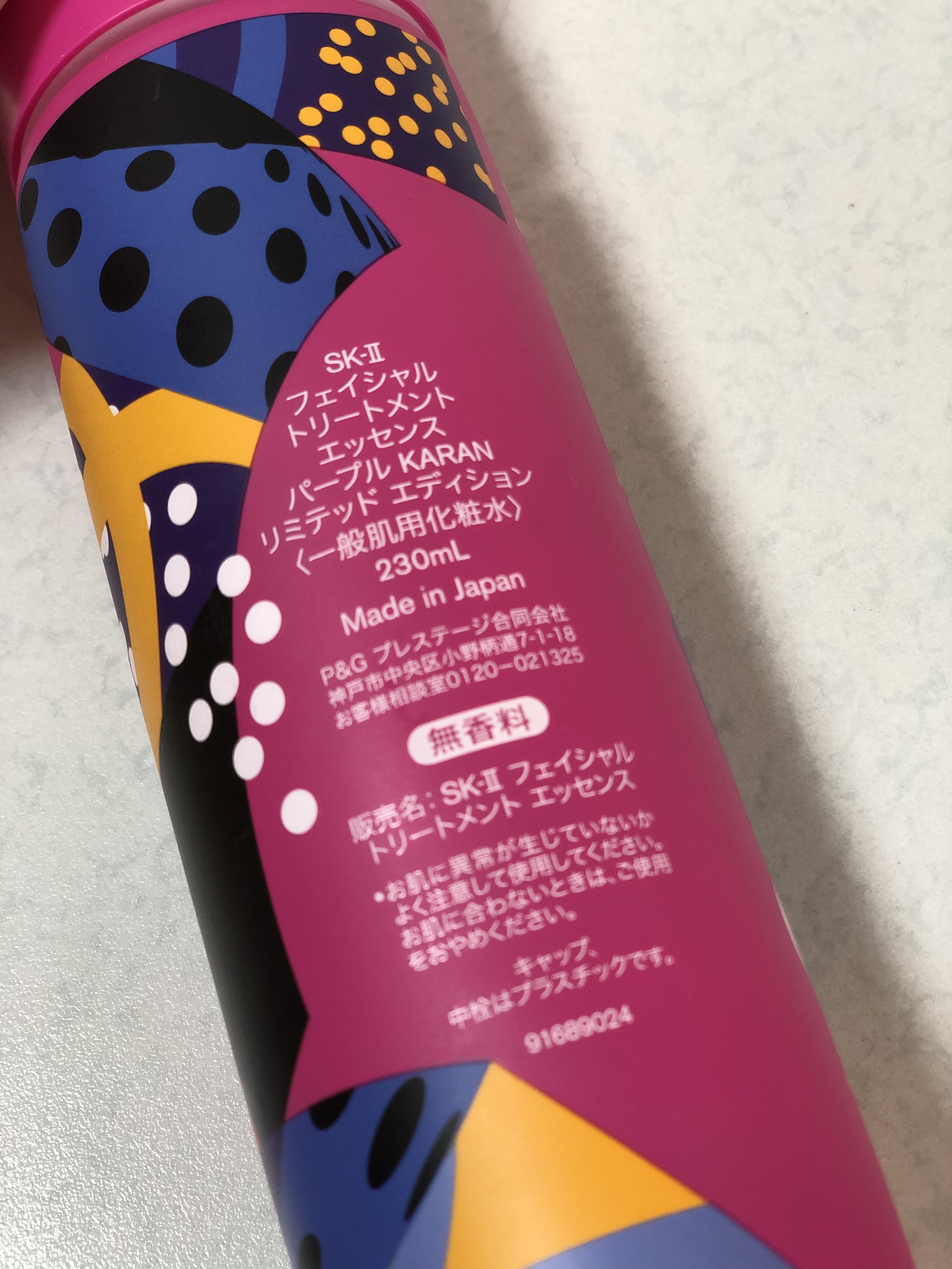 SK-II / フェイシャル トリートメント エッセンス KARAN リミテッド