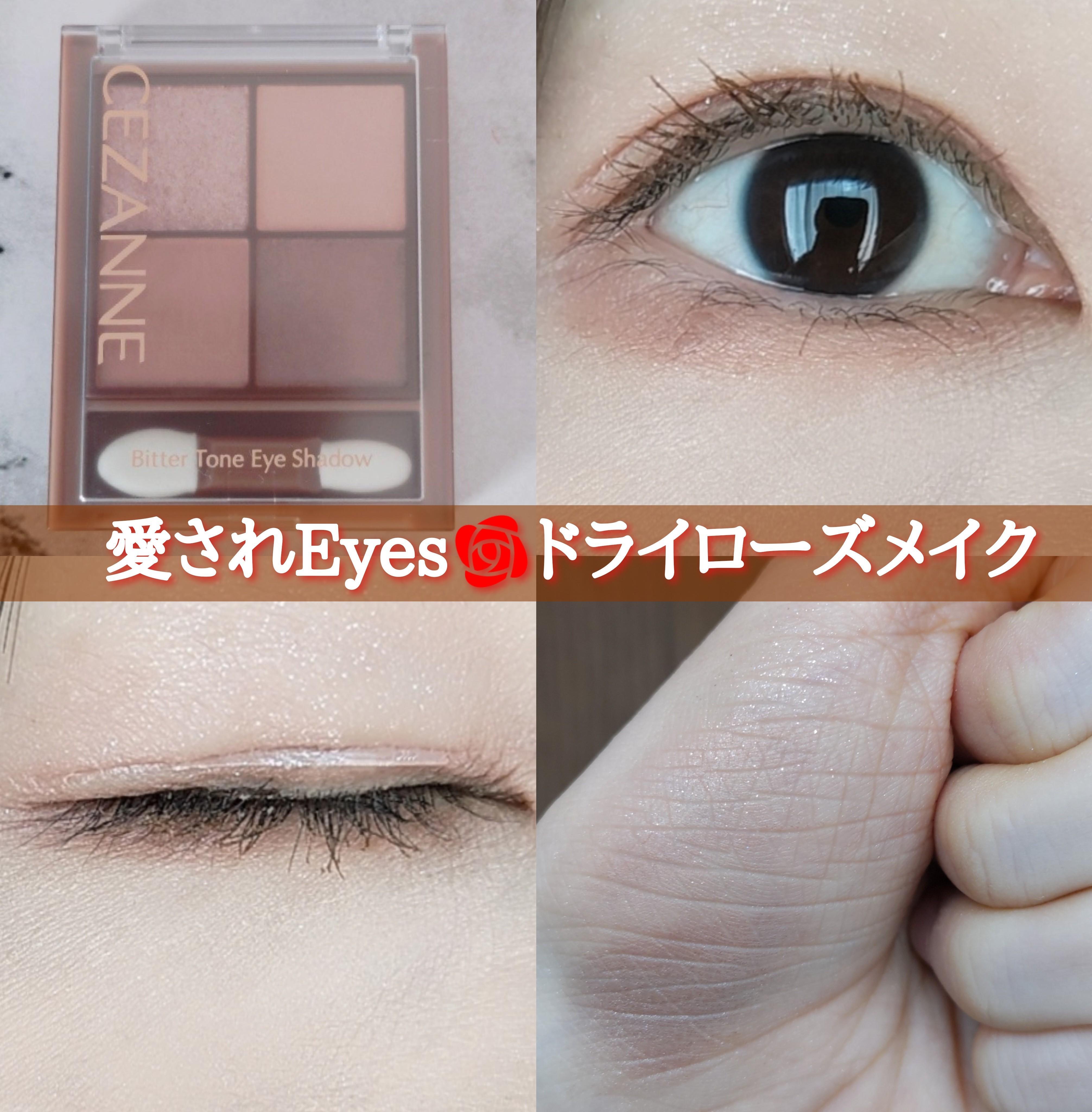 愛されEyes ドライローズメイク | YuKaRi♪さんのブログ - @cosme