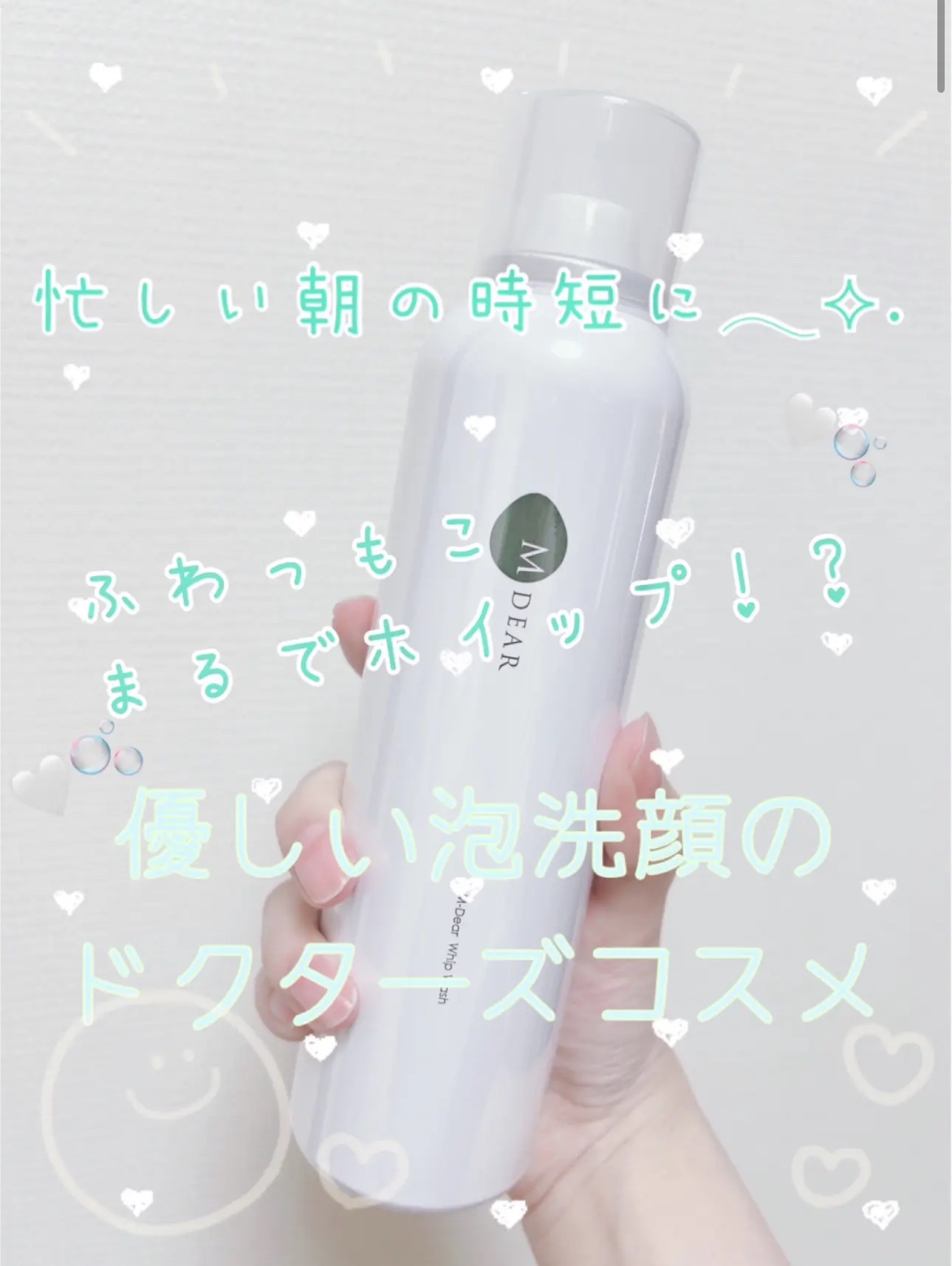 M-Dear / エムディア ホイップウォッシュの公式商品情報｜美容・化粧品