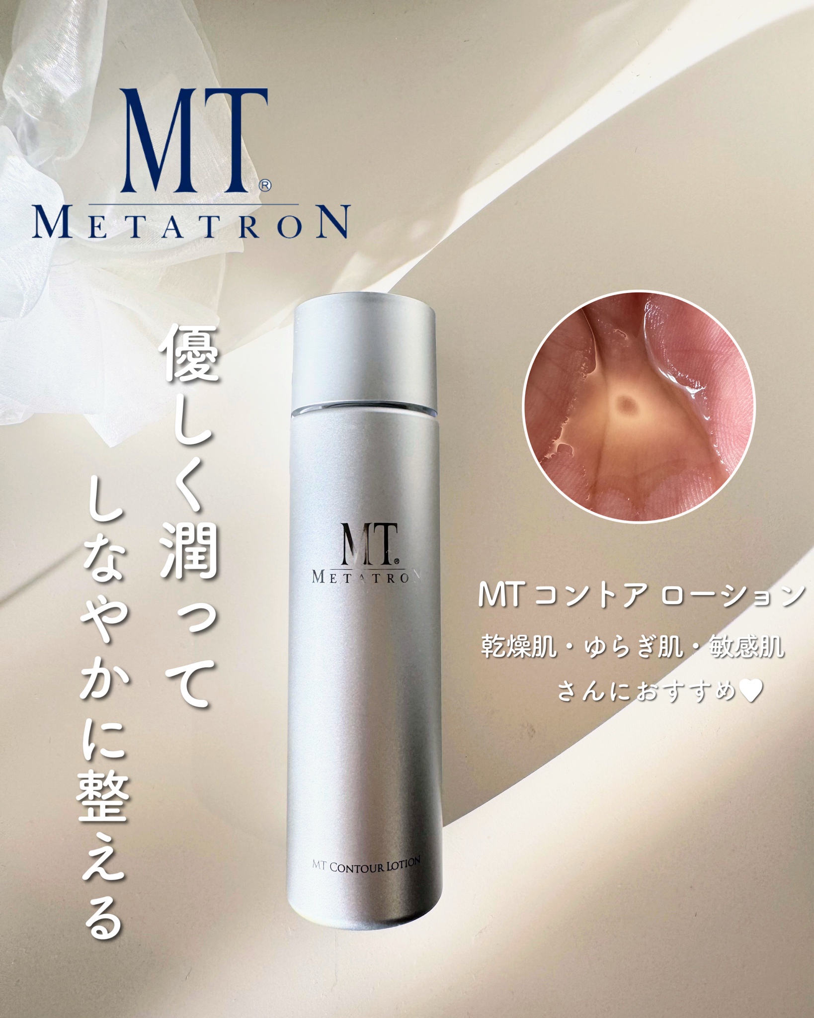 MTメタトロン / MT コントア ローション 150mlの公式商品情報｜美容