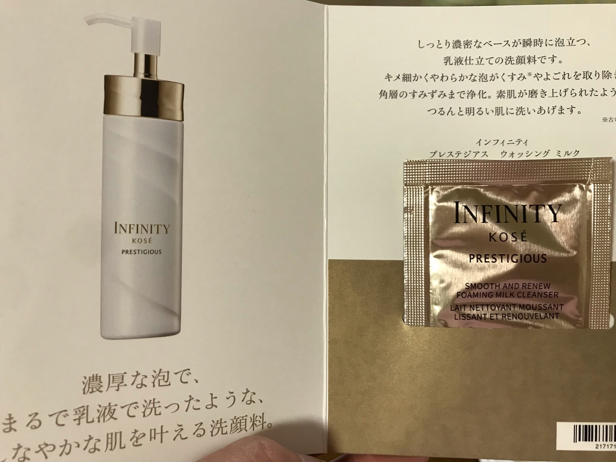 インフィニティ / プレステジアス ウォッシング ミルクの公式商品情報