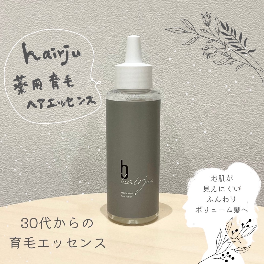 hairju / 薬用育毛ヘアエッセンスの商品情報｜美容・化粧品情報は