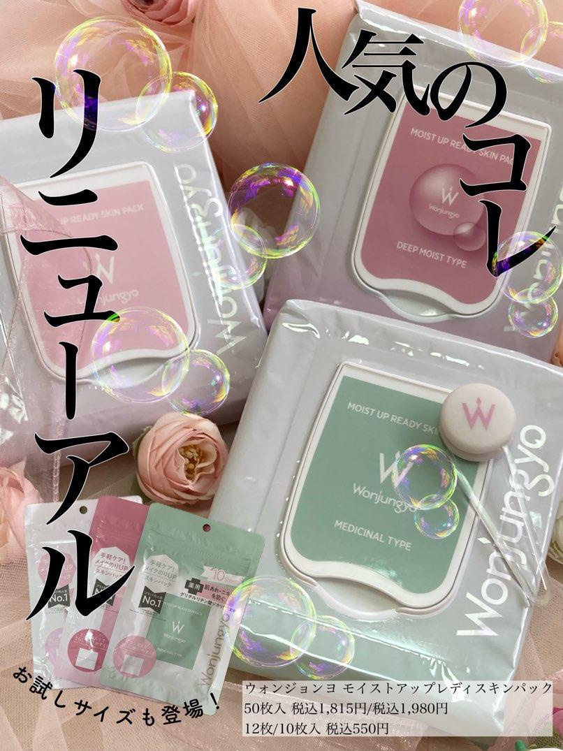 人気のコレ、リニューアル！部分使いに最適 Wonjungyoシートパックに