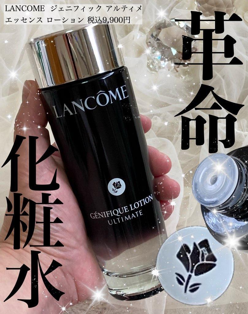 化粧水の革命！LANCOME ジェニフィック アルティメ エッセンス