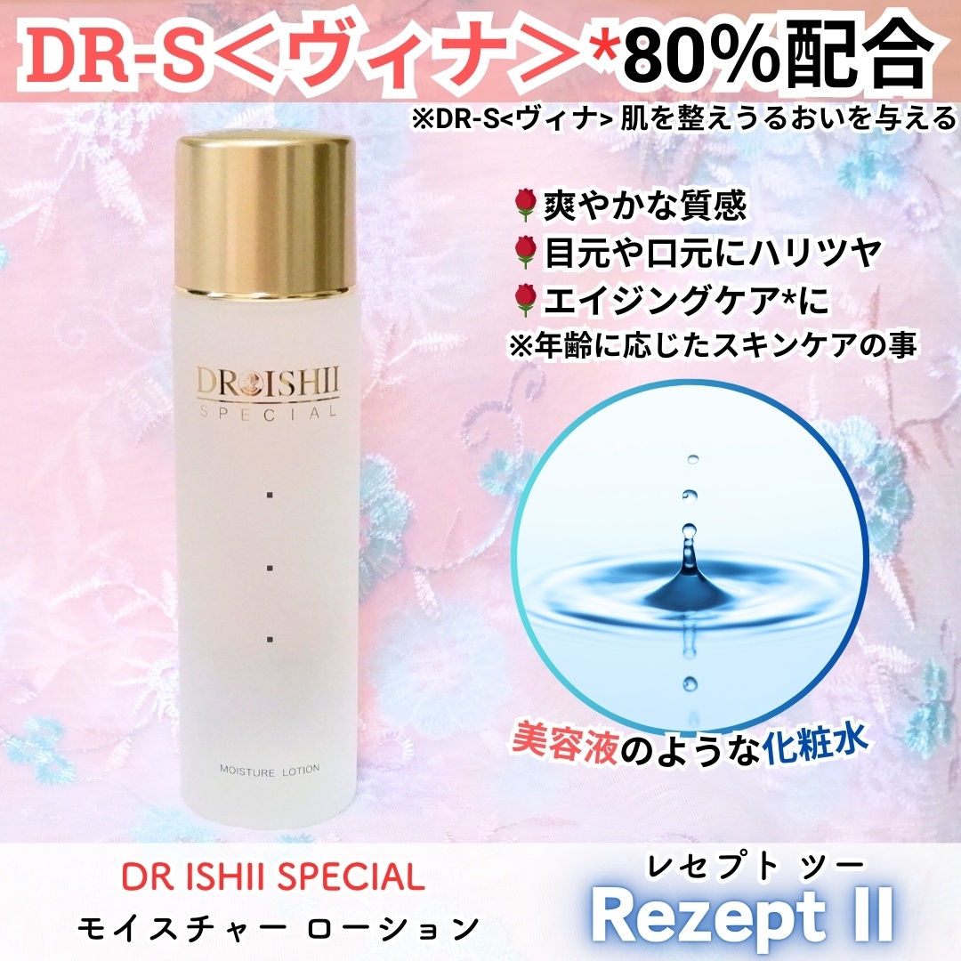 DR ISHII SPECIAL / モイスチャーローションの公式商品情報｜美容