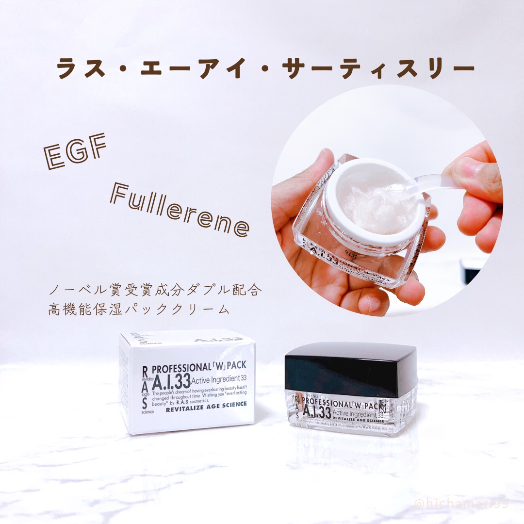 RAS COSME(ラスコスメ) / RAS A.I.33 パッククリームの公式商品情報