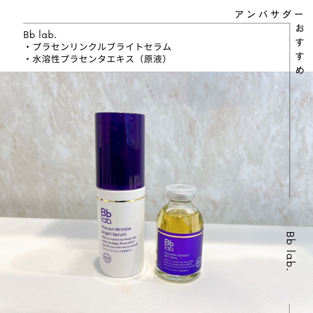 ビービーラボ / 水溶性プラセンタエキス原液 50mlの公式商品情報｜美容