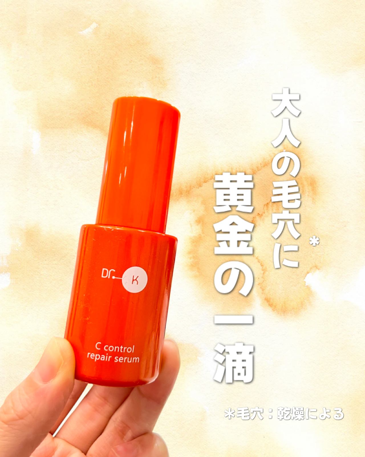 ドクターケイ / Cコントロールリペアセラム 30mLの公式商品情報｜美容