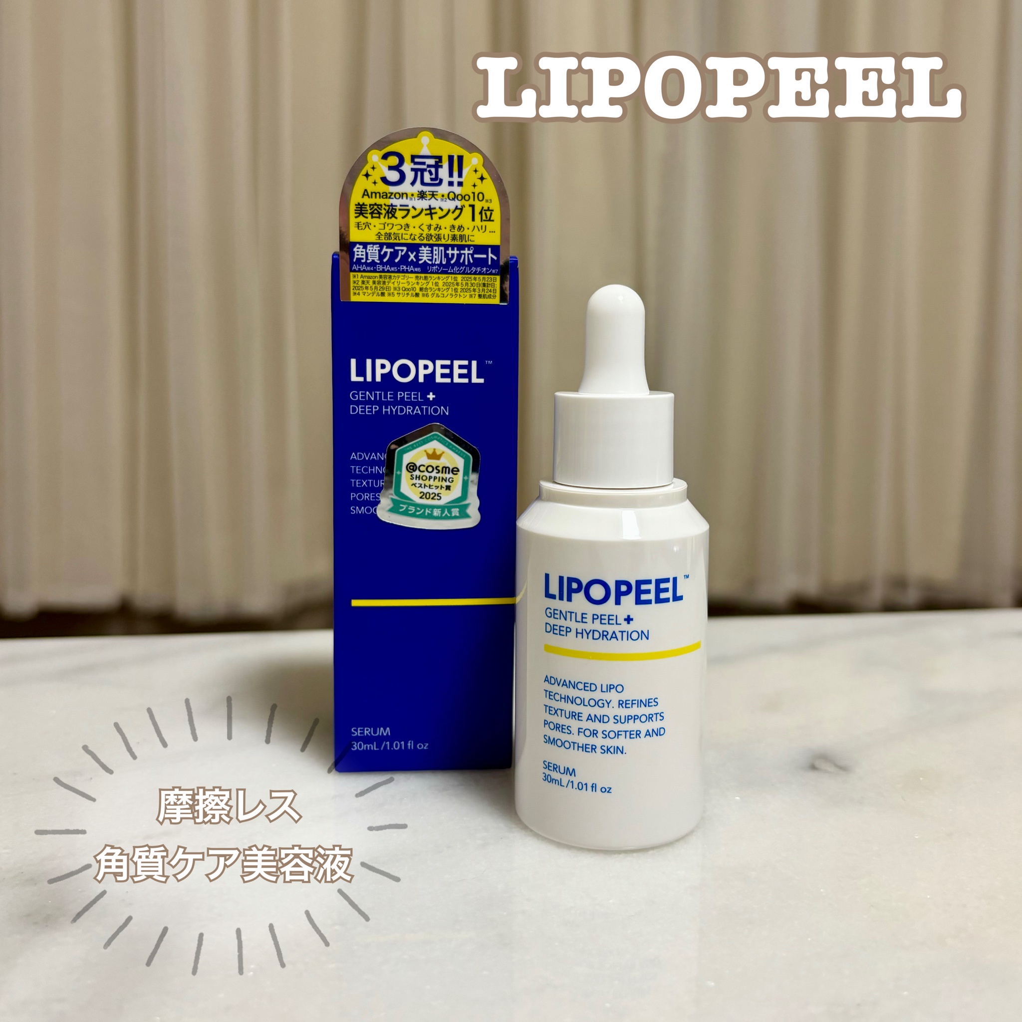 リポピール（LIPOPEEL） / リポピールセラム 30mlの公式商品情報｜美容