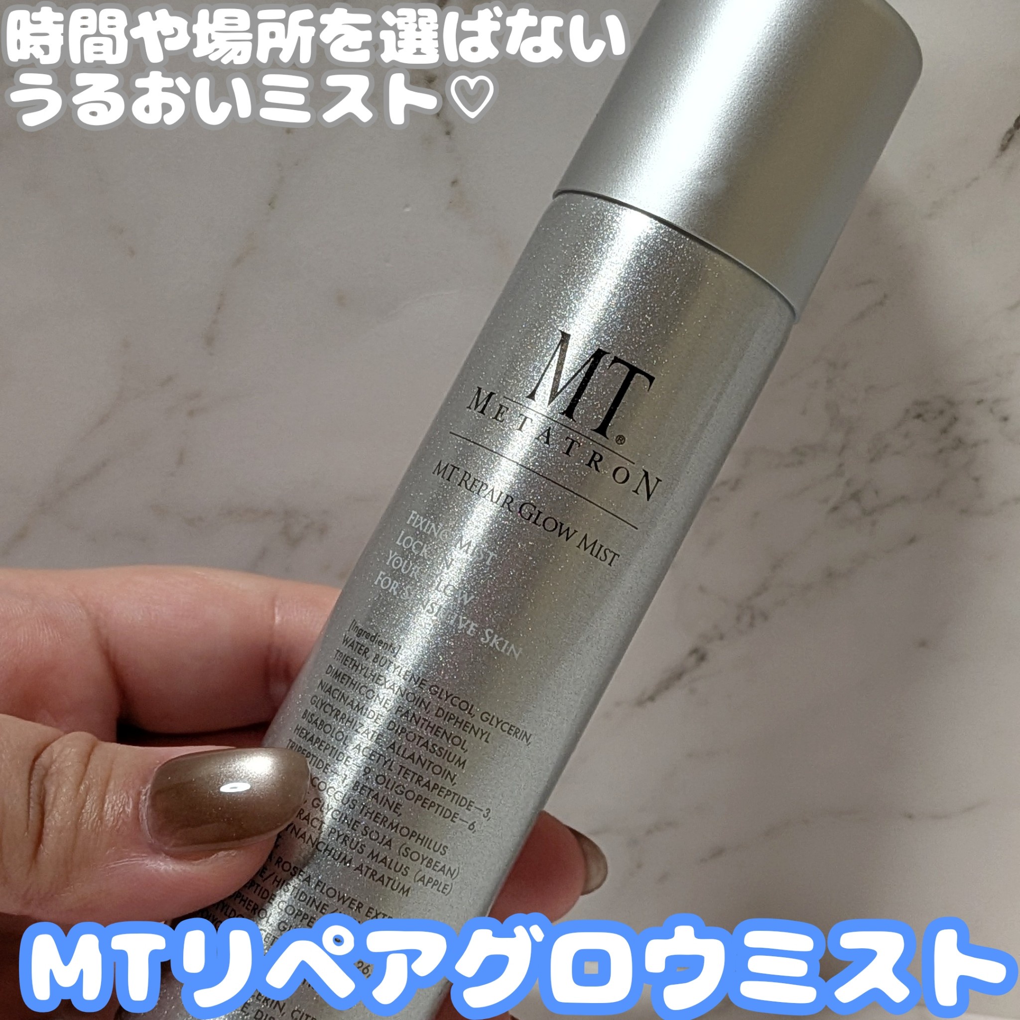 MTメタトロン / MT リペア グロウ ミスト 60mLの公式商品情報｜美容