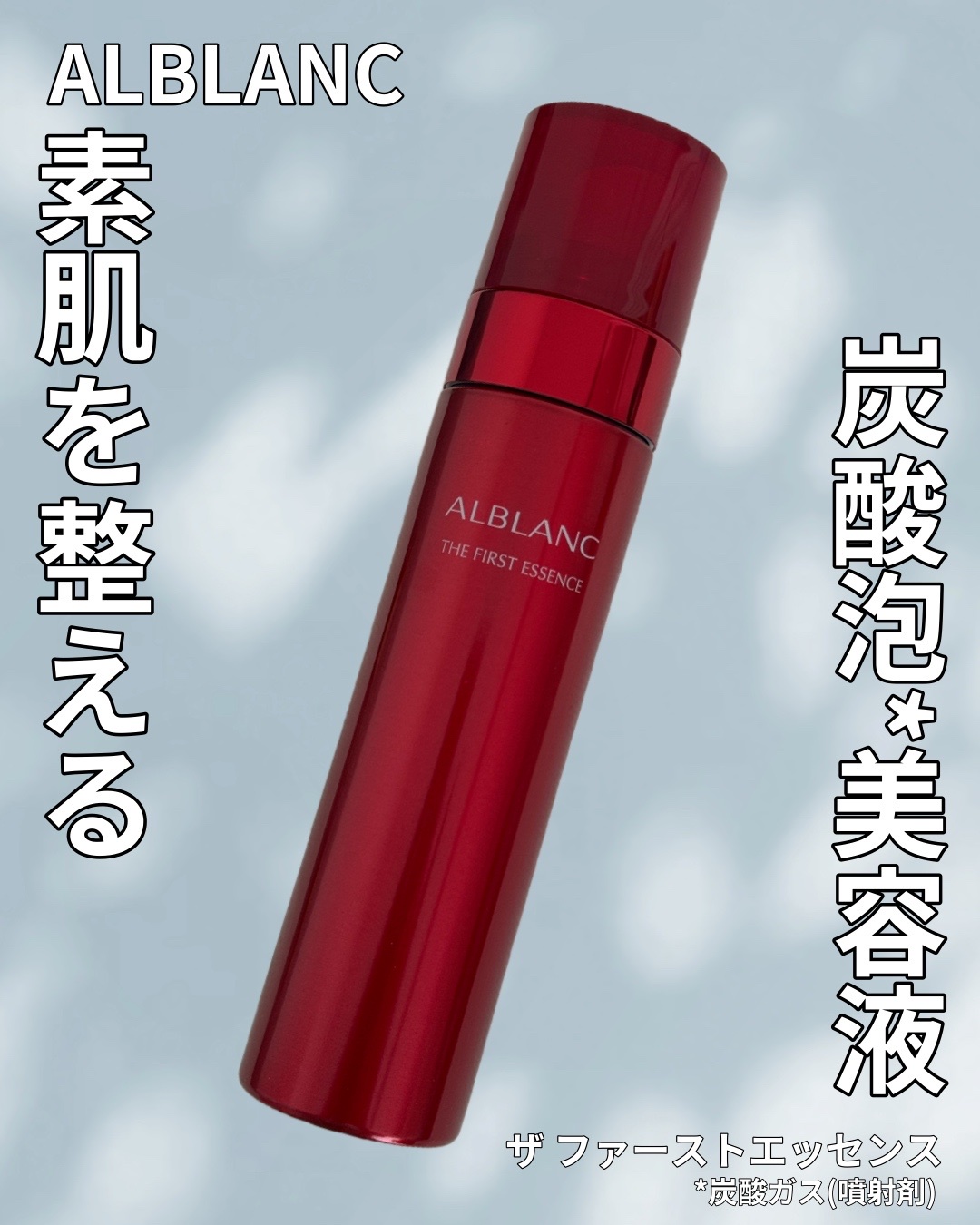 ALBLANC(アルブラン) / アルブラン ザ ファーストエッセンス 30gの公式