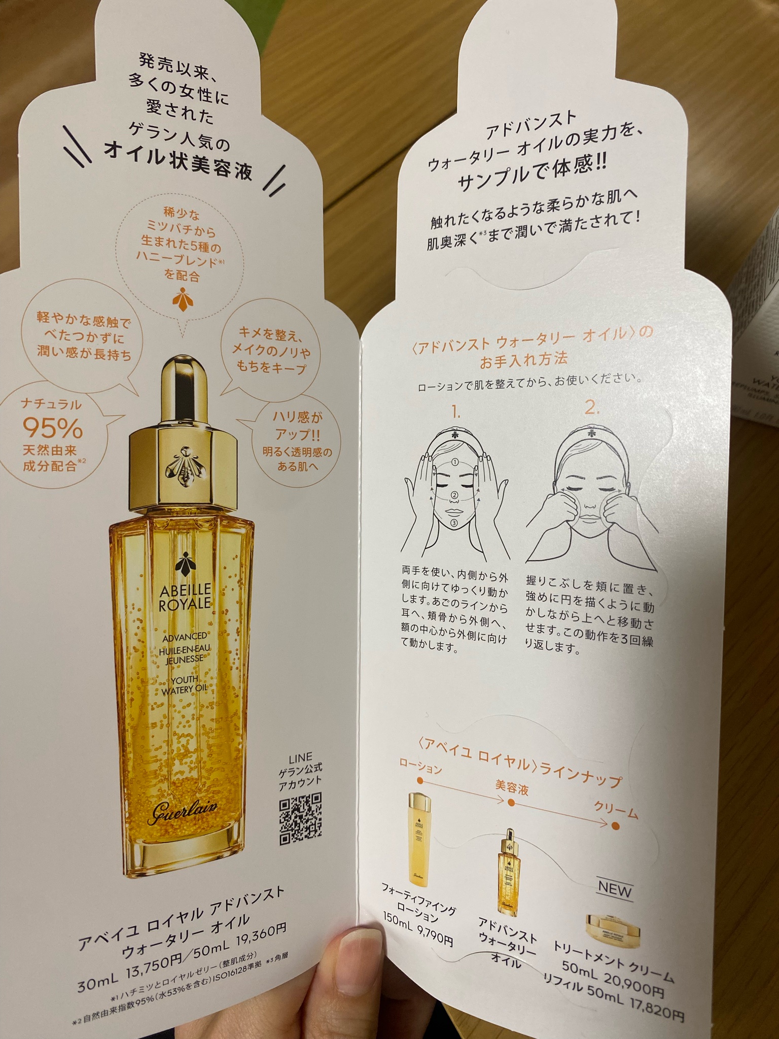 ゲラン / アベイユ ロイヤル アドバンスト ウォータリー オイルの