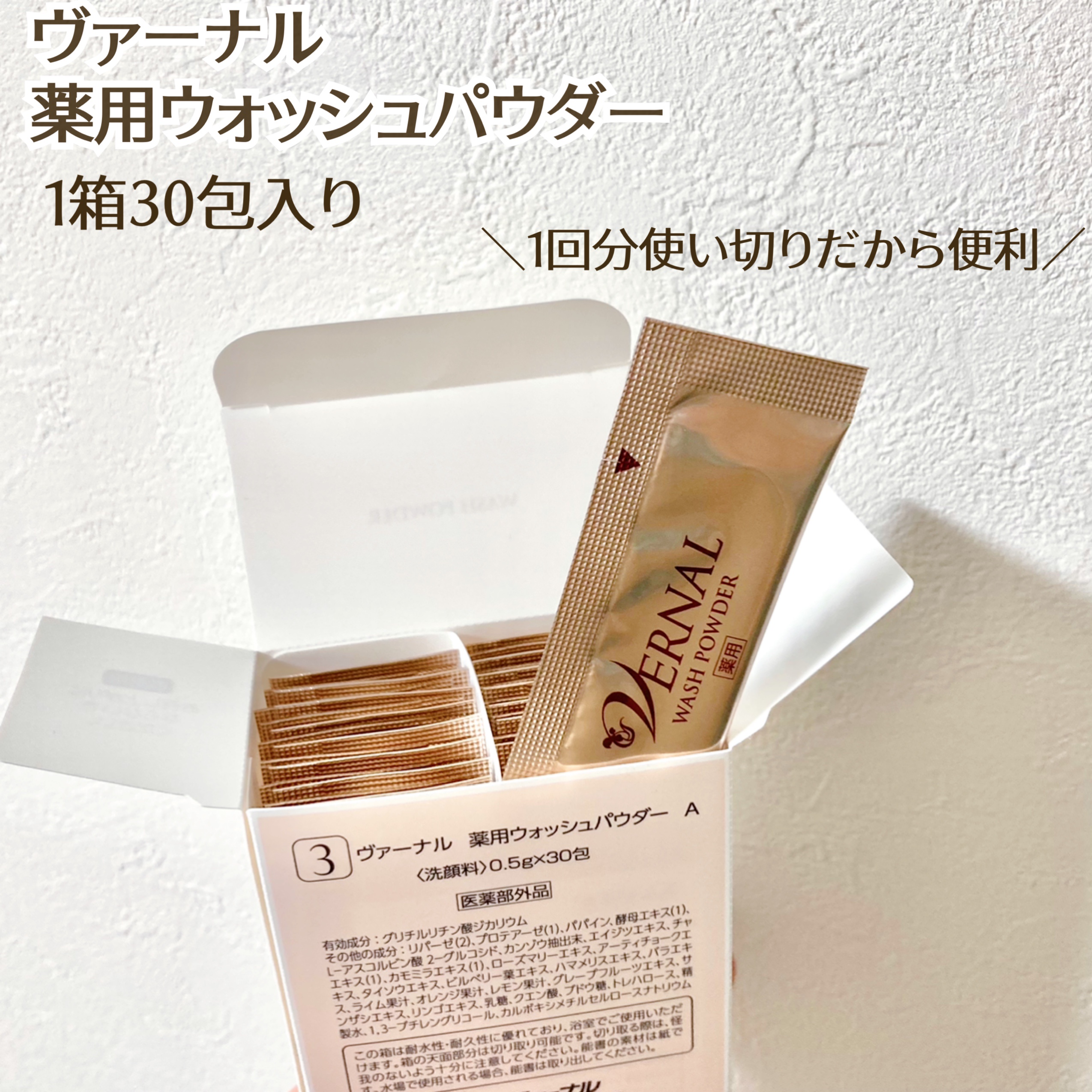 ヴァーナル / [薬用]ウォッシュパウダーの公式商品情報｜美容・化粧品