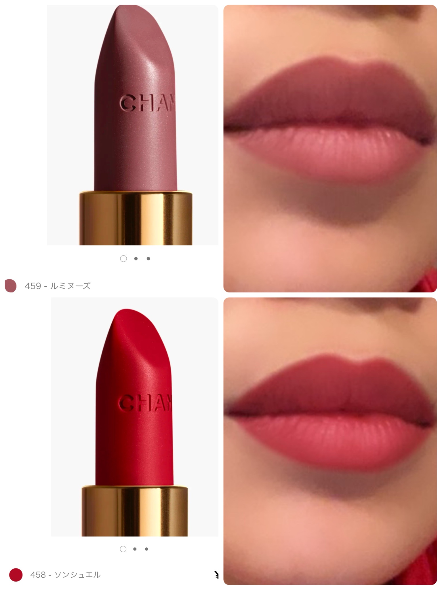 シャネル / ルージュ アリュール ヴェルヴェット レ ペルル 458