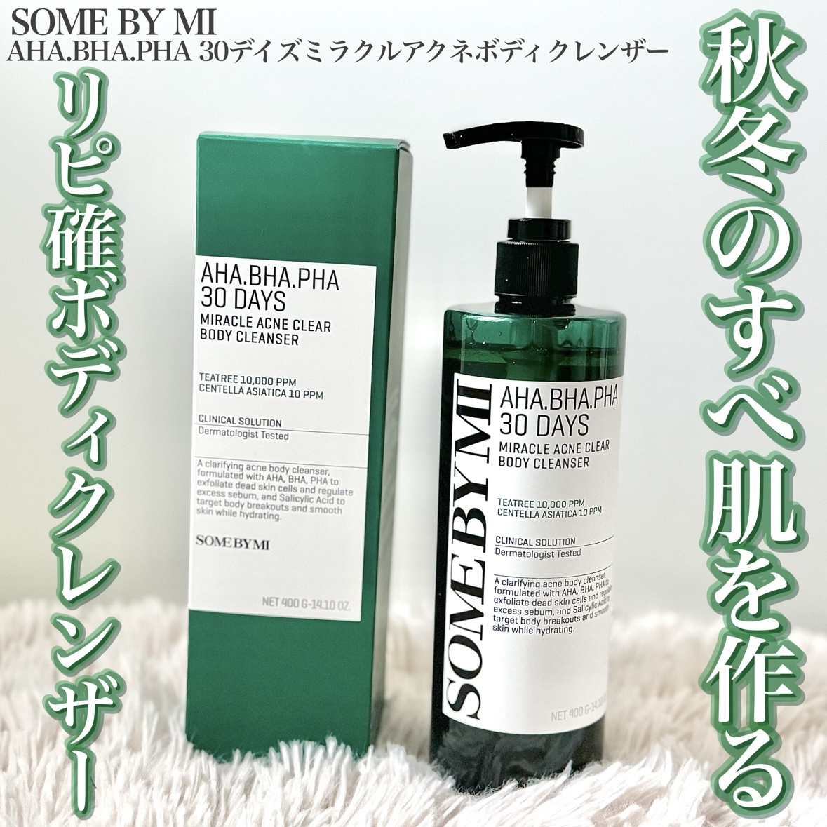 SOMEBYMI(サムバイミー) / AHA・BHA・PHA 30デイズミラクルアクネ