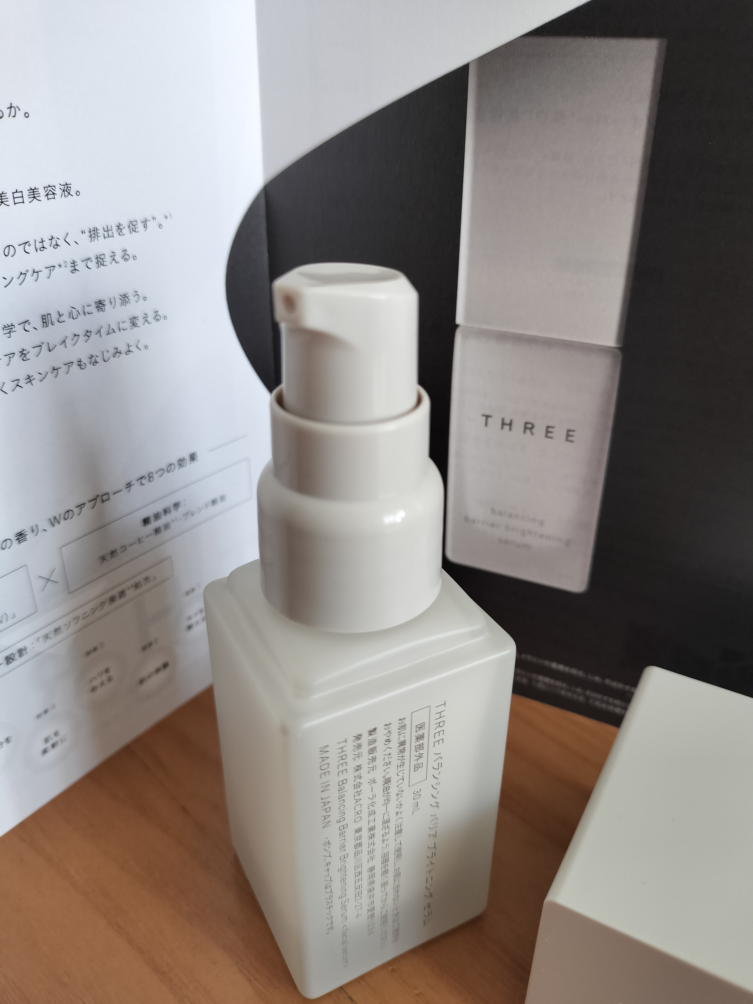 THREE / THREE バランシング バリア ブライトニング セラムの口コミ