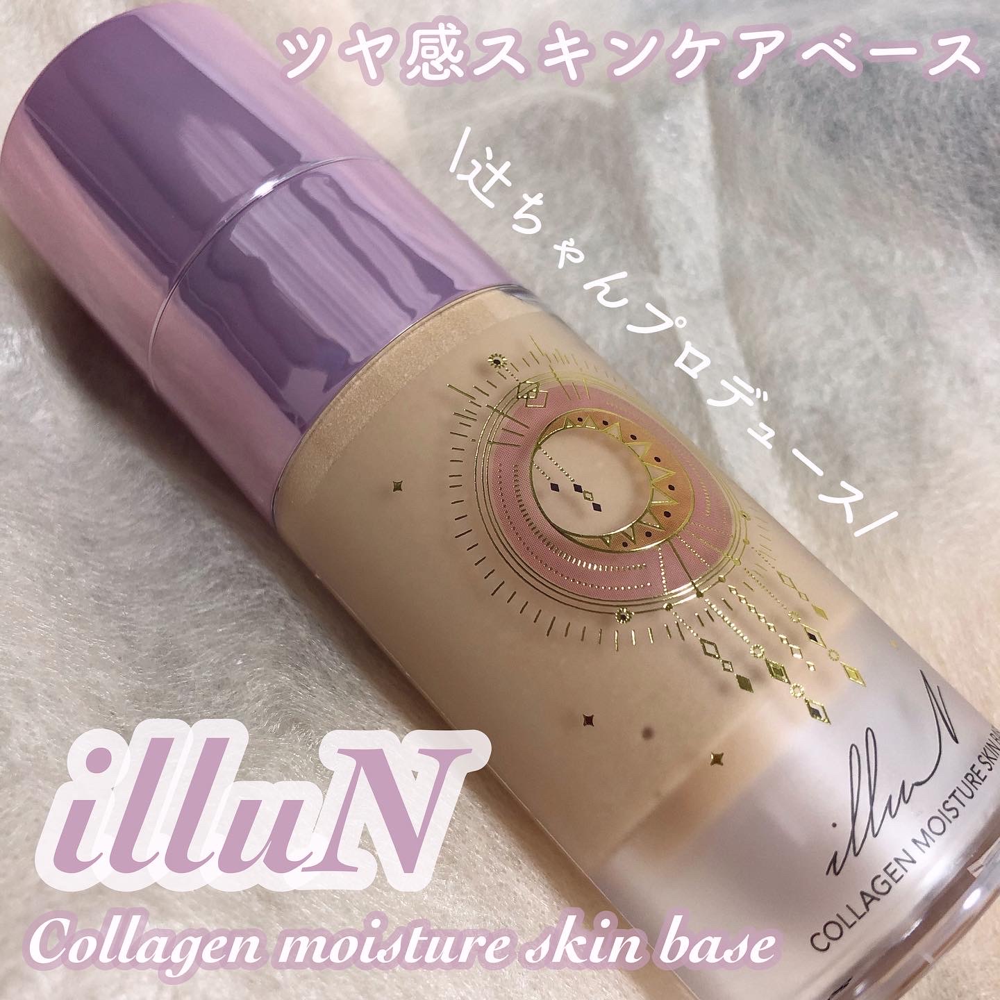 illuN / Collagen moisture skinbaseの口コミ（by ☆yukino☆さん