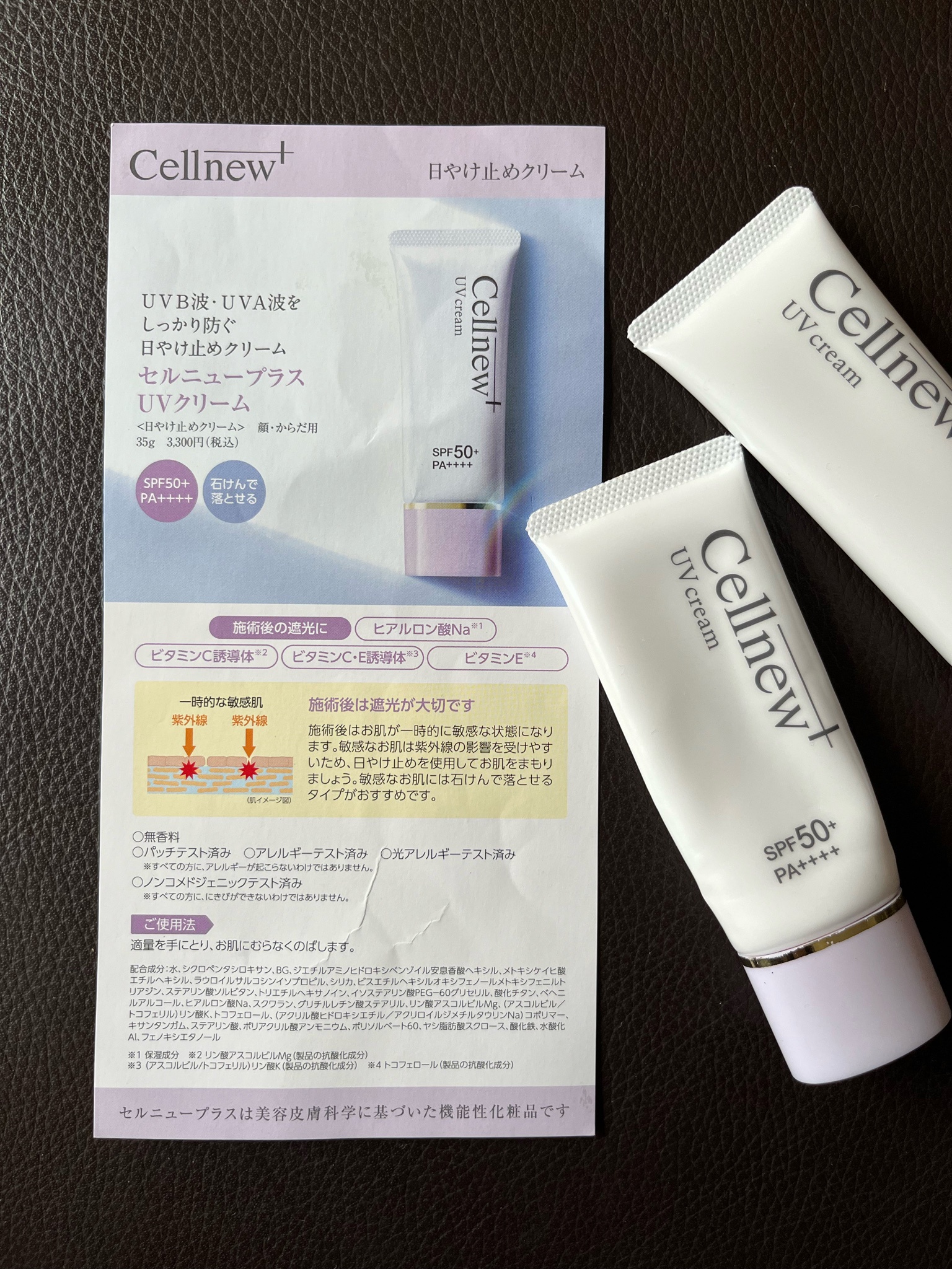 セルニュープラス UVクリーム（顔・からだ用）新品 3箱 セルニュー