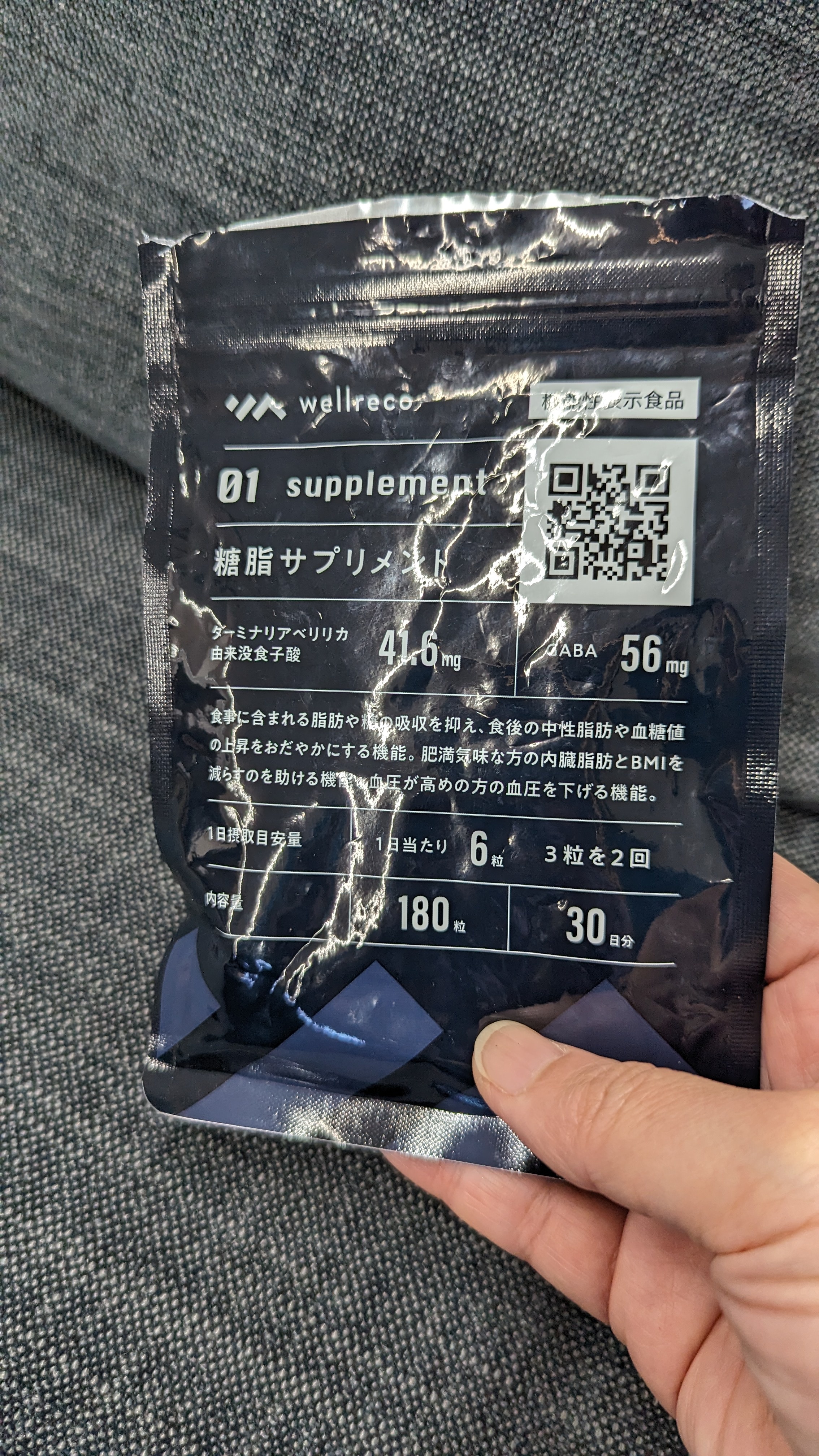 wellreco / 糖脂サプリメントの公式商品情報｜美容・化粧品情報は