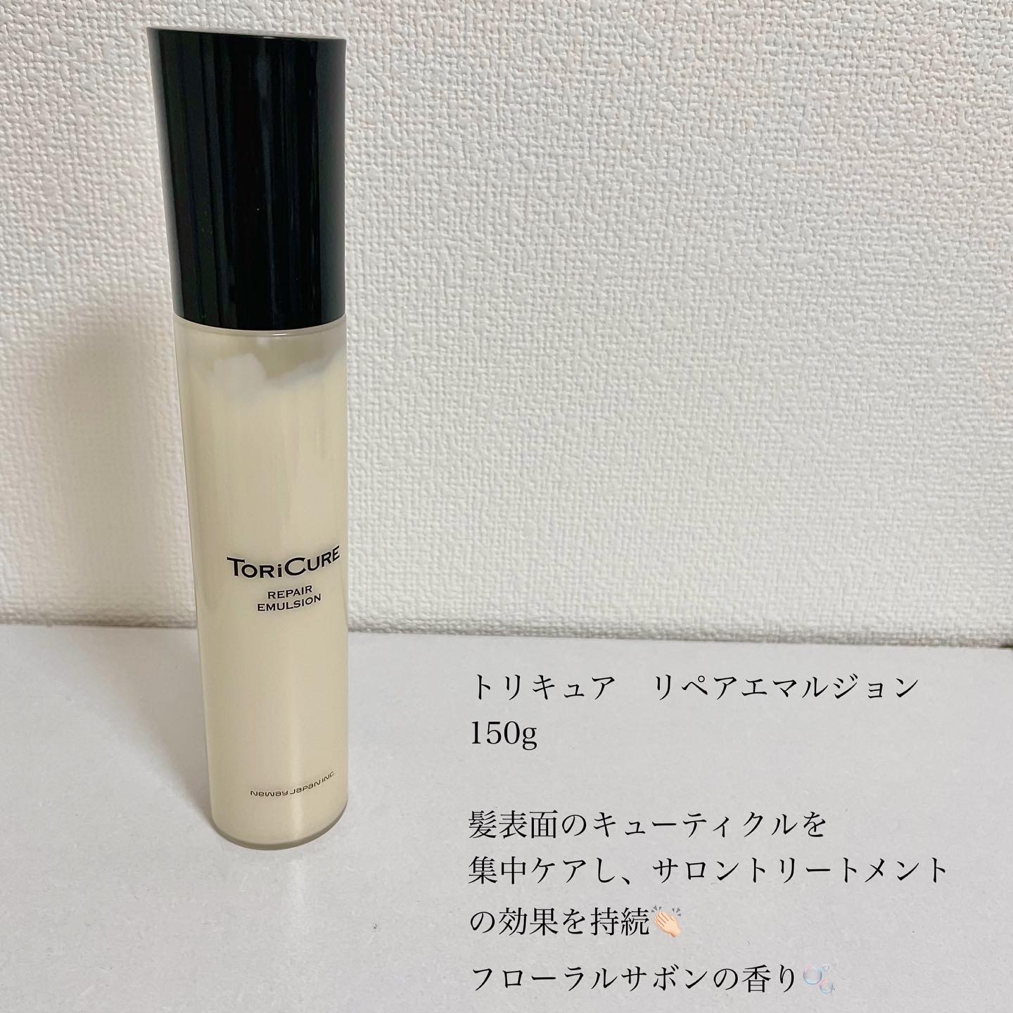 トリキュア / リペアエマルジョンの口コミ一覧｜美容・化粧品情報は