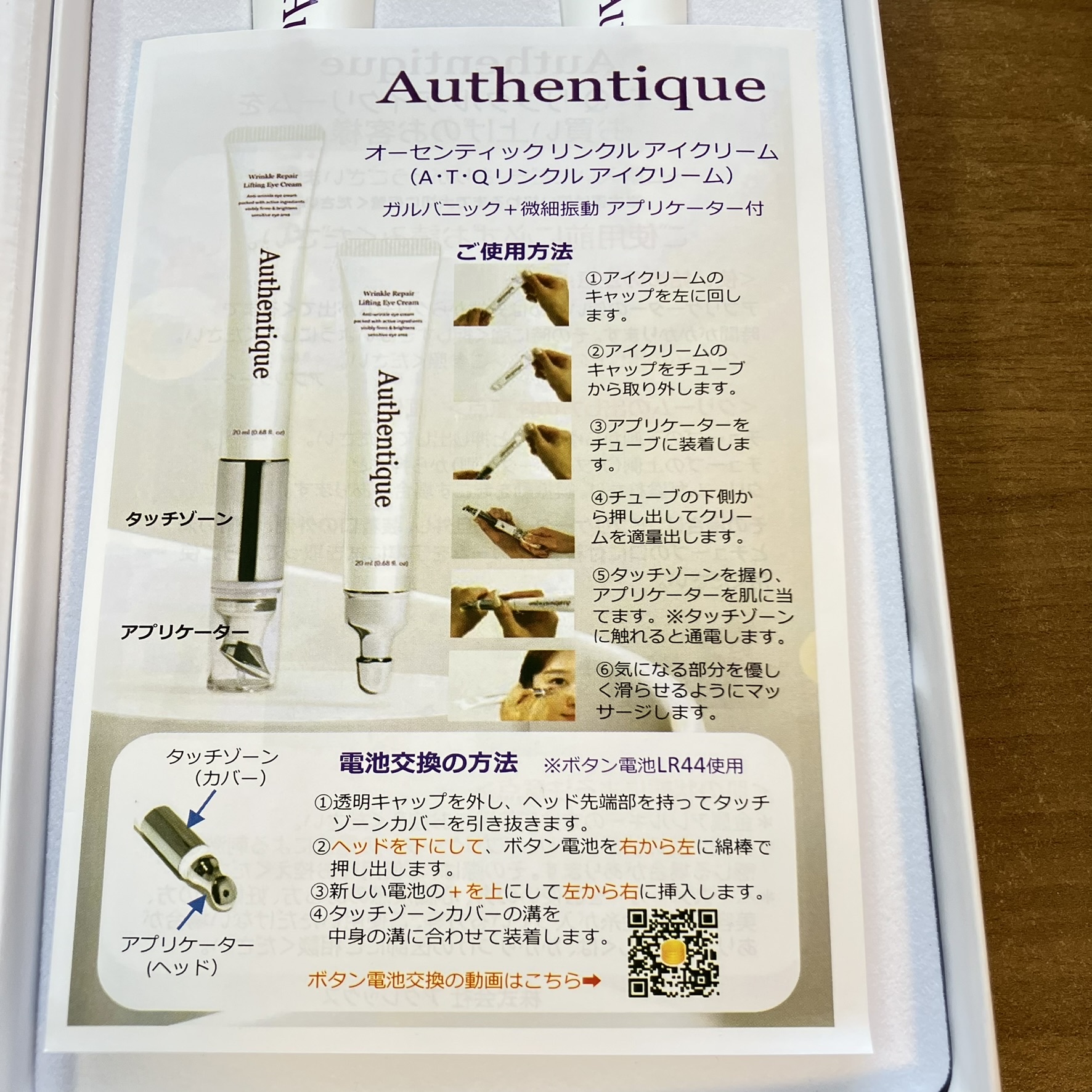 オーセンティック / A.T.Q リンクル アイクリームの公式商品情報｜美容