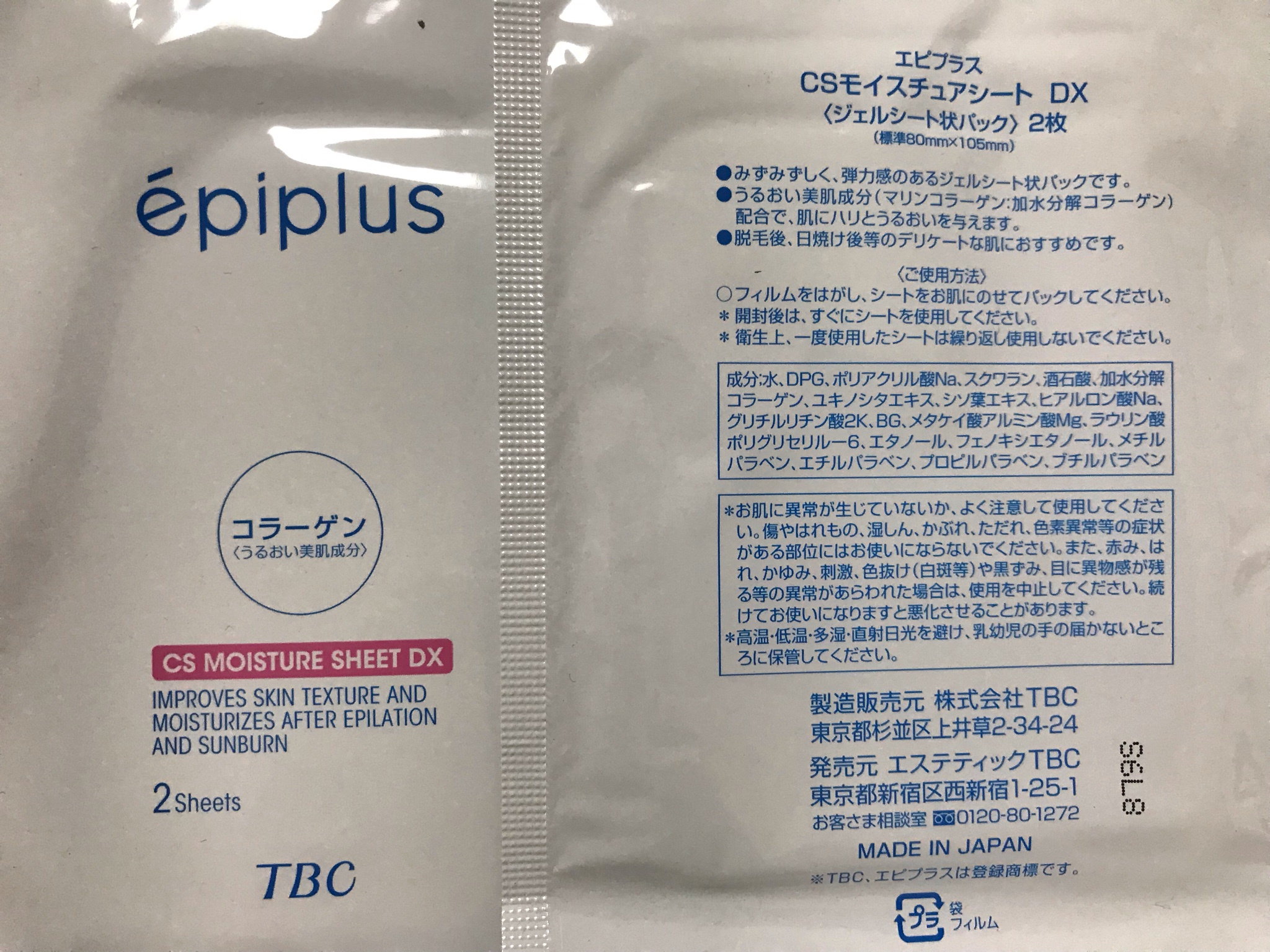 TBC / エピプラス CSモイスチュアシートDXの公式商品情報｜美容