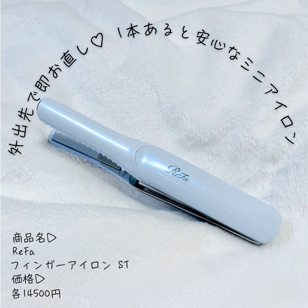 ReFa / リファフィンガーアイロン ST ホワイトの公式商品情報｜美容