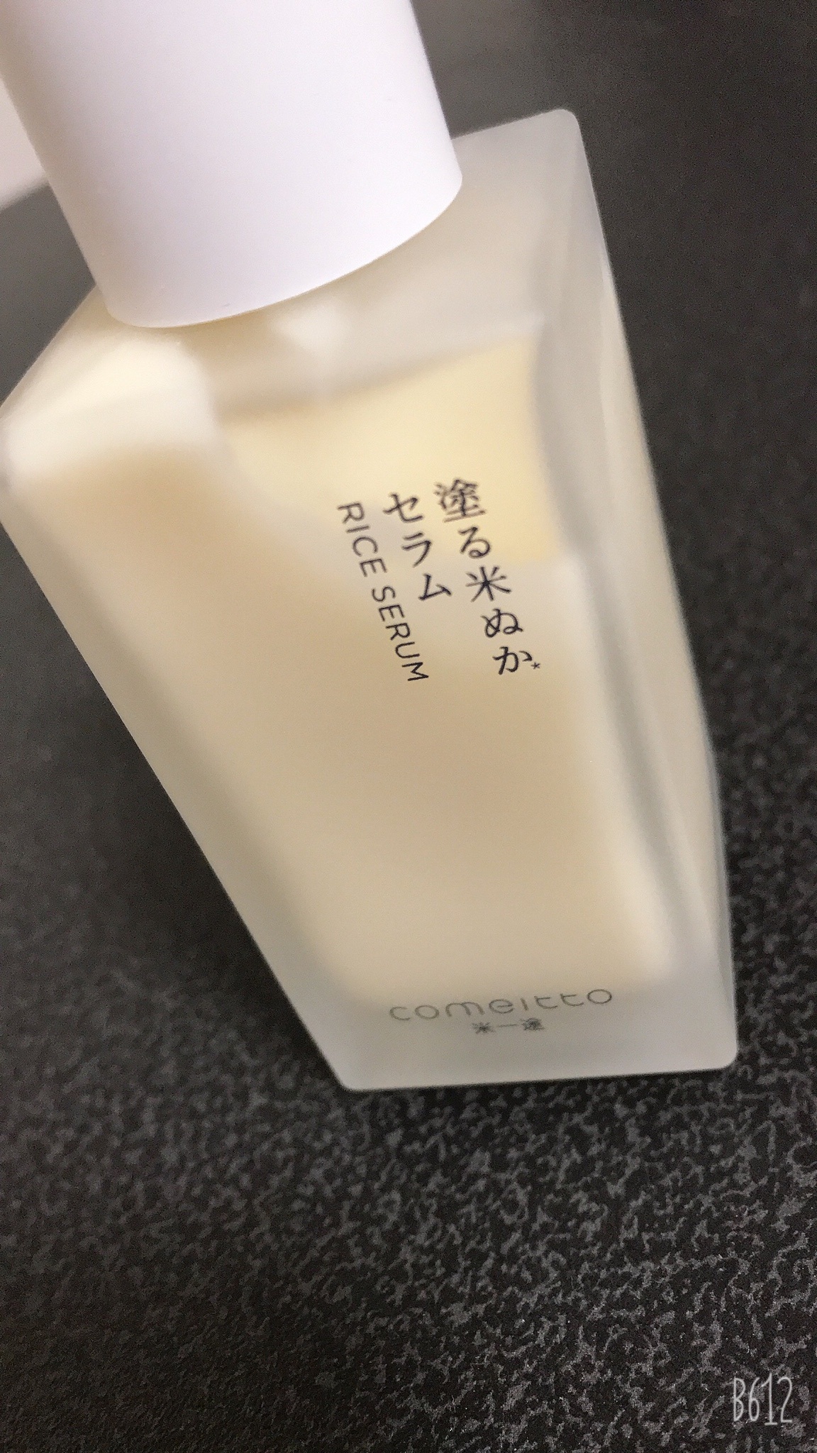 COMEITTO(コメイット) / 塗る米ぬかセラムの公式商品情報｜美容