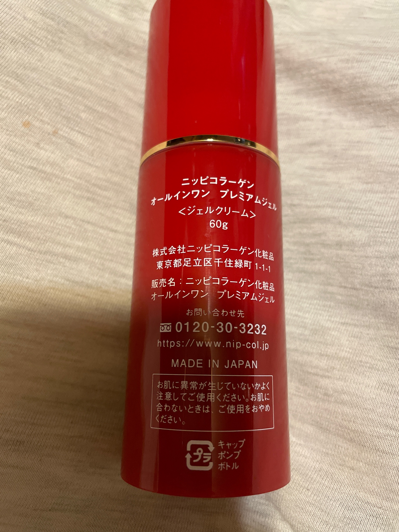 ニッピコラーゲン オールインワン プレミアムジェル 60g2本セット