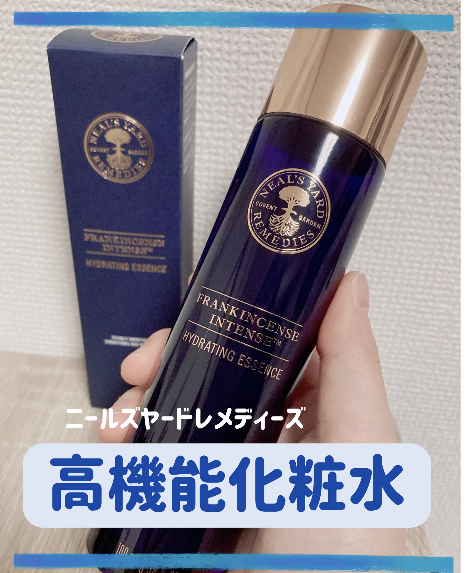 ニールズヤード レメディーズ / フランキンセンス インテンス ハイド
