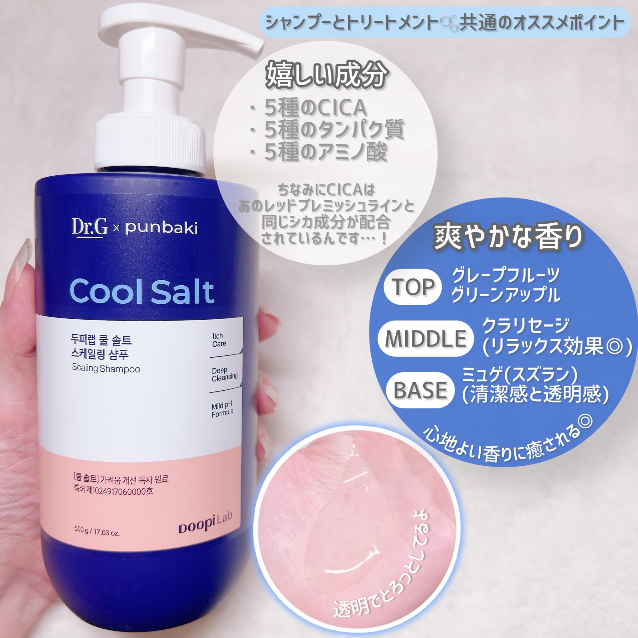 Dr.G(ドクタージー) / クールソルトスケーリングシャンプーの商品情報