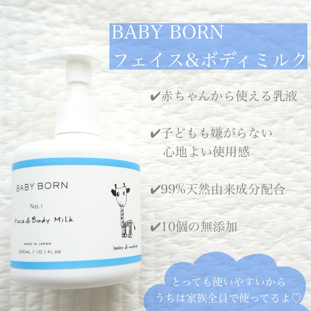 BABY BORN / Face&Body Milkの公式商品情報｜美容・化粧品情報はアット
