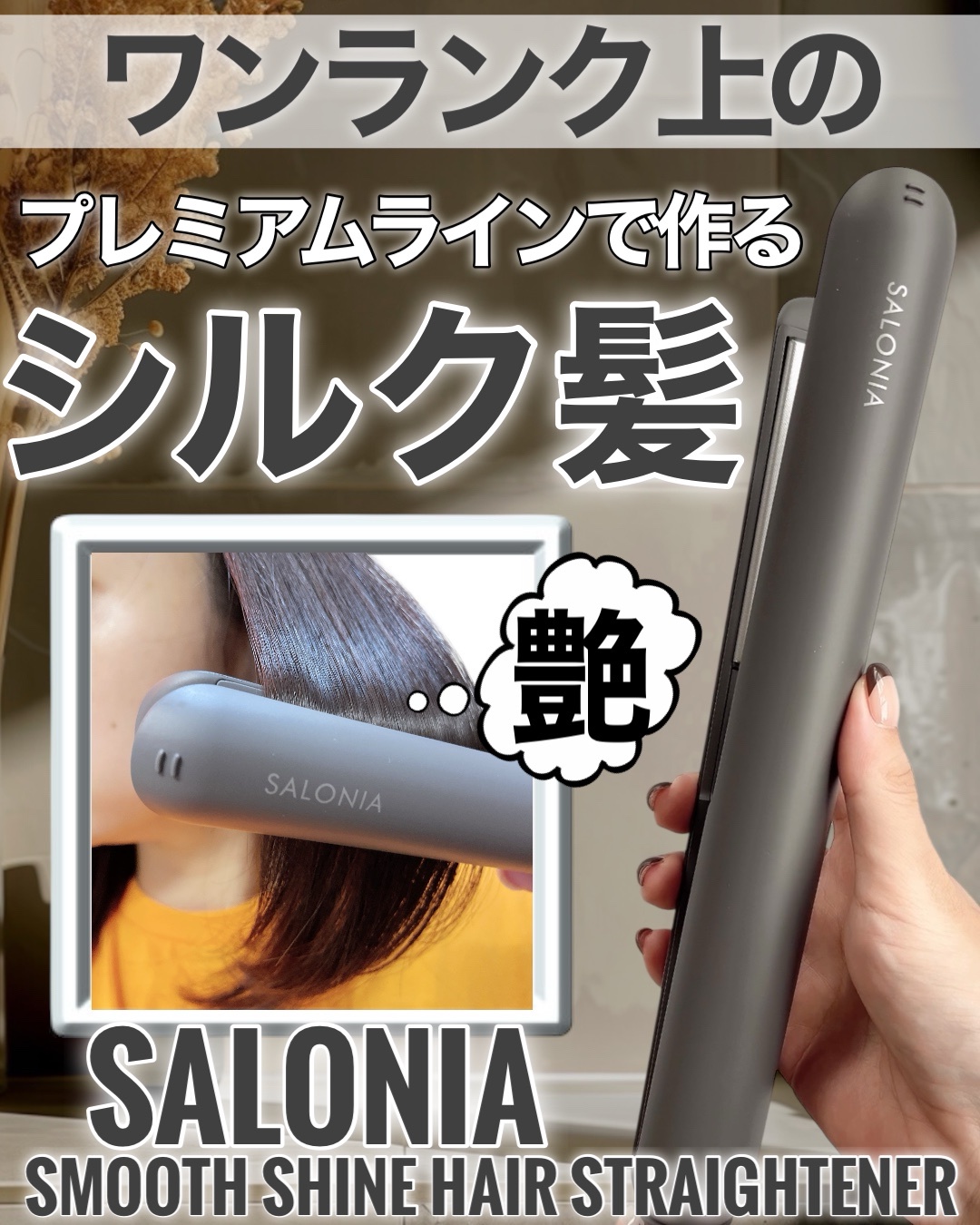 SALONIA（サロニア) / スムースシャイン ストレートヘアアイロン 24mm