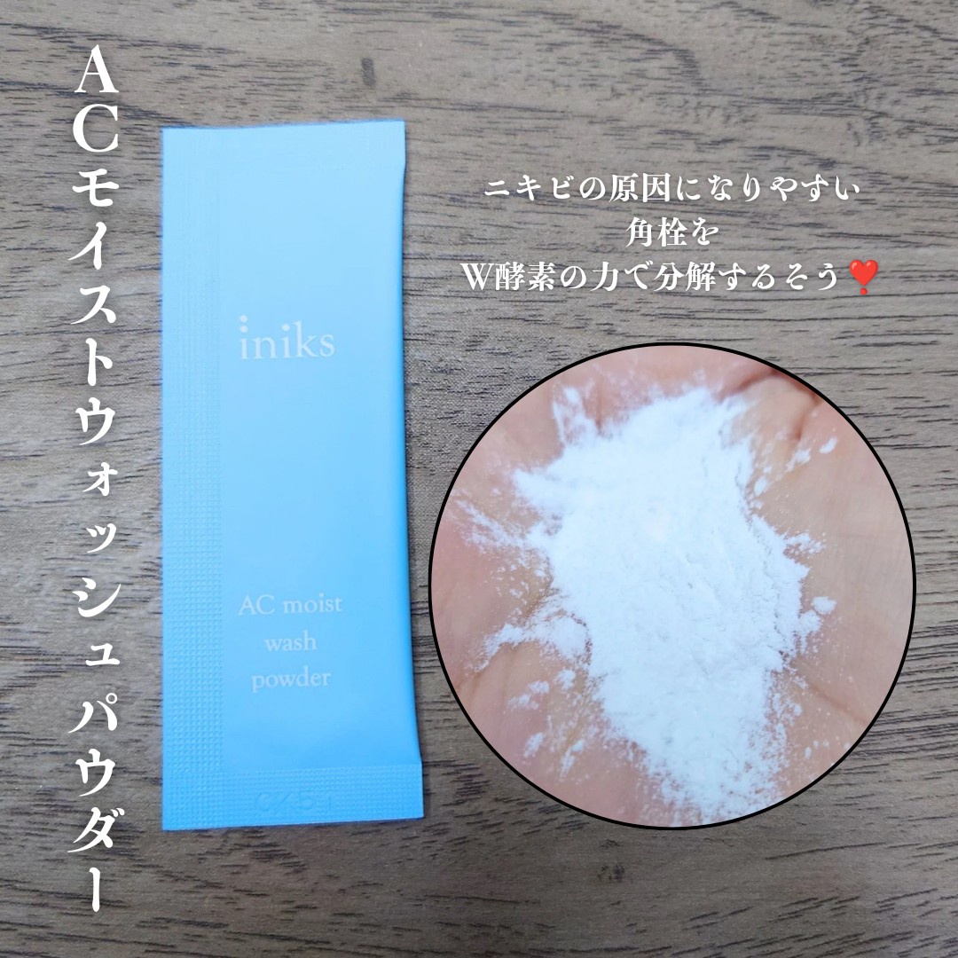 iniks(イニクス) / ACモイスト ウォッシュ パウダー 30包の公式商品