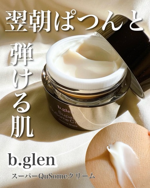b.glen(ビーグレン) / スーパーQuSomeクリーム 33gの公式商品情報