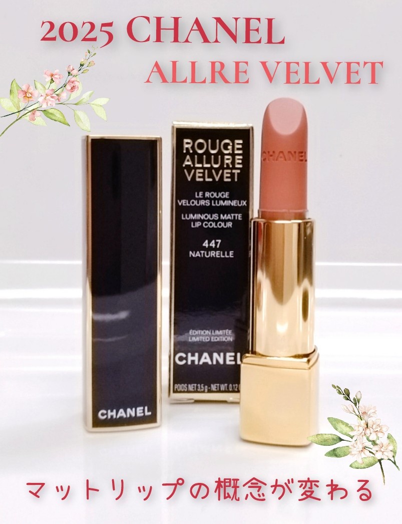 シャネル / ルージュ アリュール ヴェルヴェット レ ペルル 447
