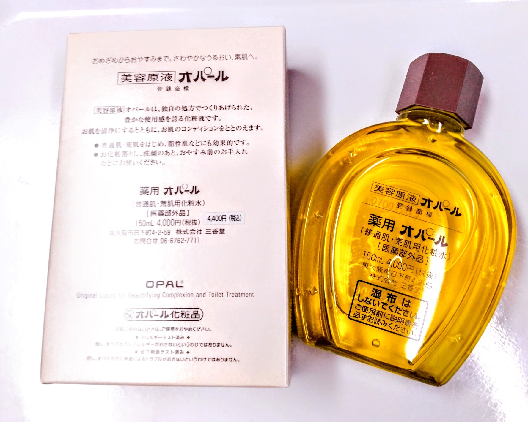 オパールRⅢ 460mlの敏感肌用セット