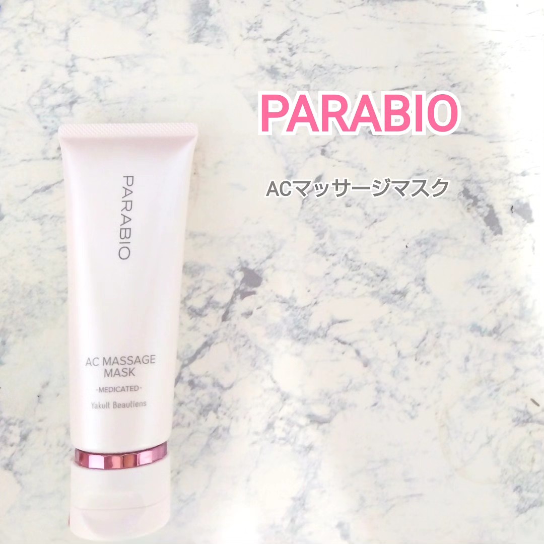 パラビオ / パラビオ ACマッサージマスクの公式商品情報｜美容