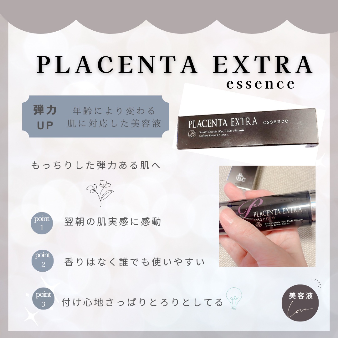 idea(イデア) / プラセンタ エクストラ エッセンス 33mlの公式商品情報