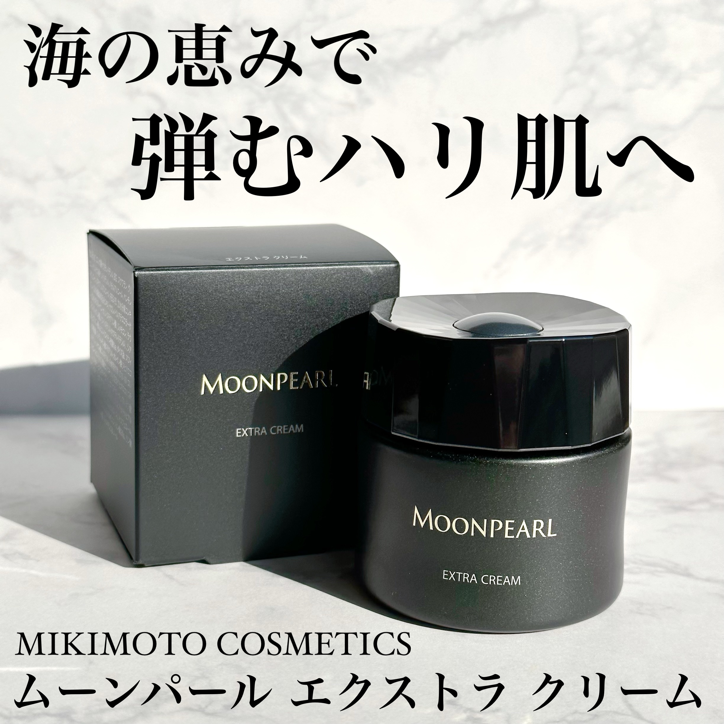 ミキモト コスメティックス / ムーンパール エクストラ クリーム 30gの